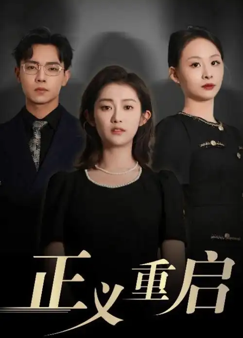 老楼有鬼 免费看电视剧的app 悬疑短剧剧照